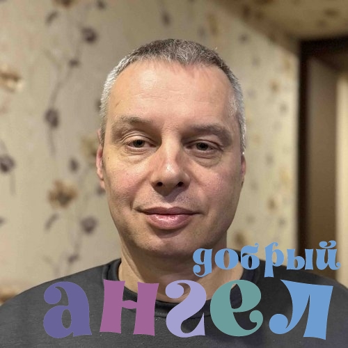 Помощник по хозяйству Юрий