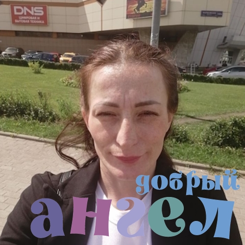 Домработница Екатерина