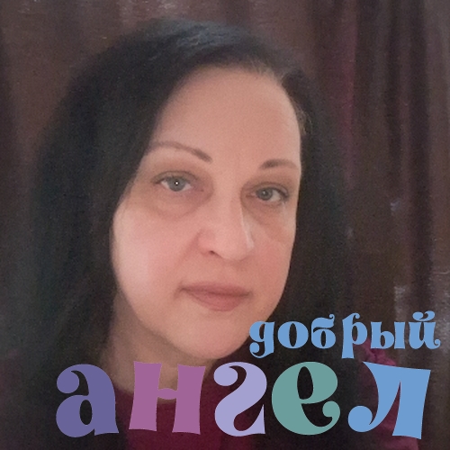 Домработница Елена