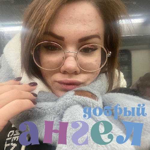 Няня Светлана