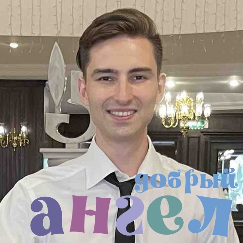 Водитель Руслан
