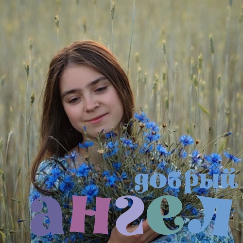 Домработница Полина