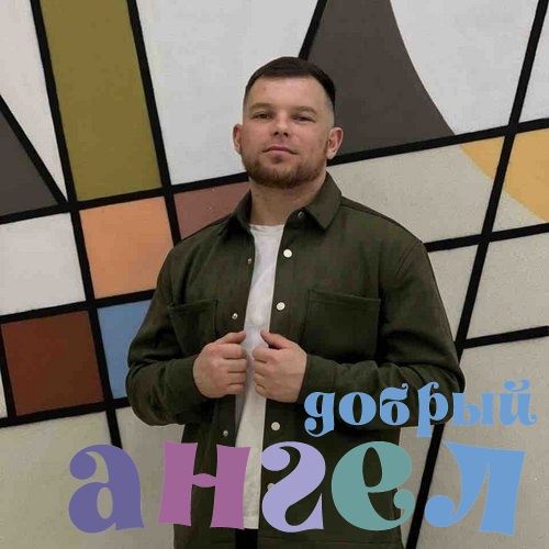 Повар Андрей