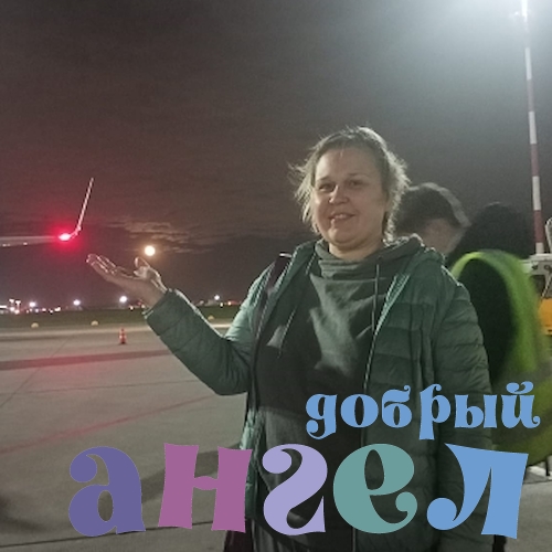 Няня Светлана