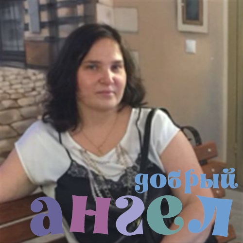 Няня Ирина