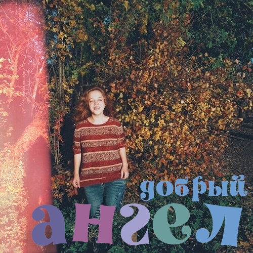 Няня Василиса Вера