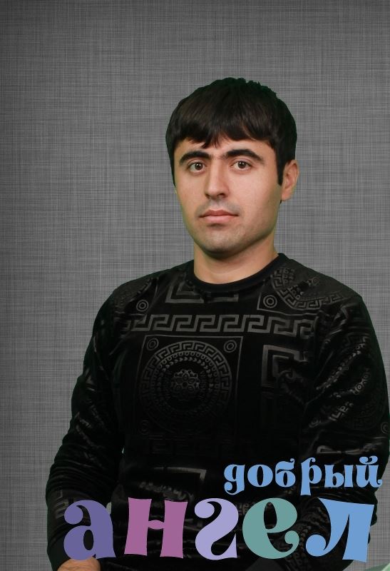 Помощник по хозяйству Фазлиддини Пулот
