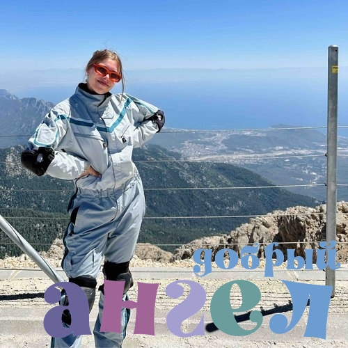 Няня Ирина