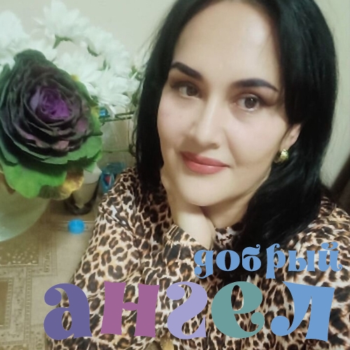 Сиделка Озода