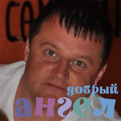 Водитель Виталий