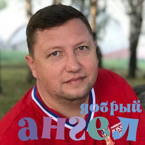 Водитель Сергей