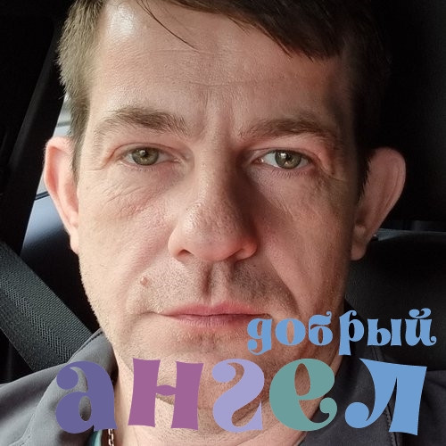Водитель Андрей