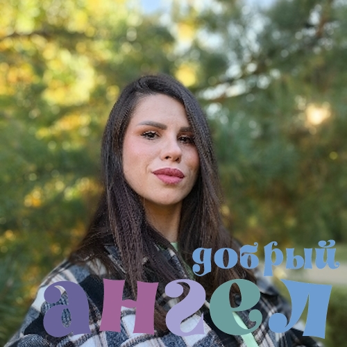 Няня Кристина