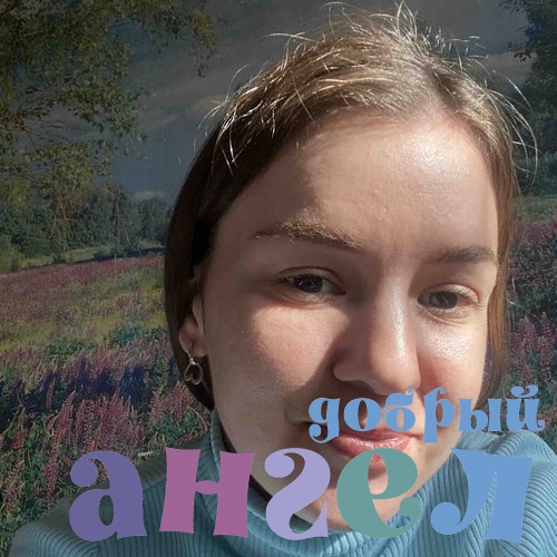 Няня Анастасия