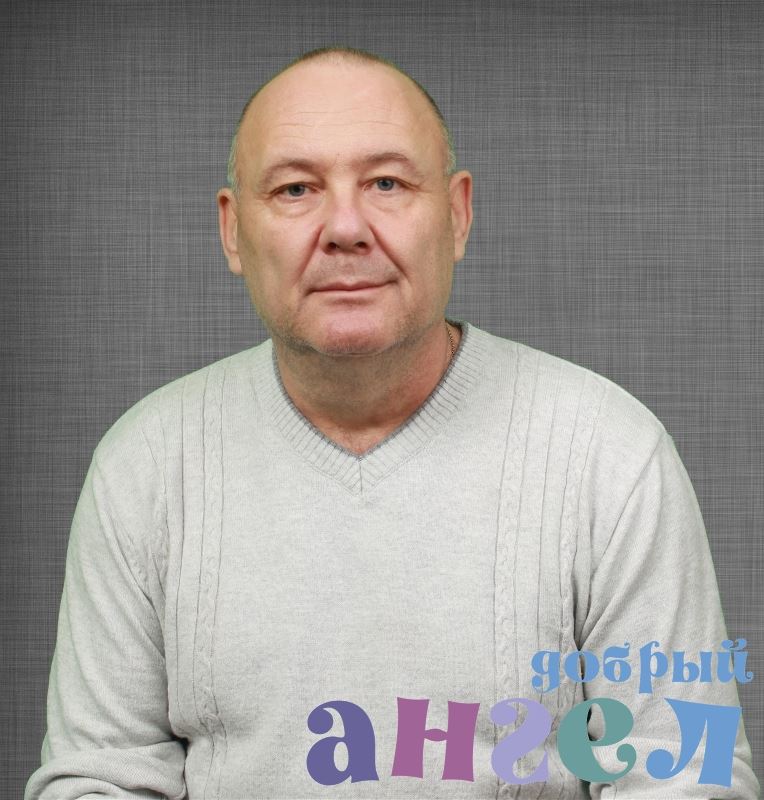 Помощник по хозяйству Сергей Николаевич