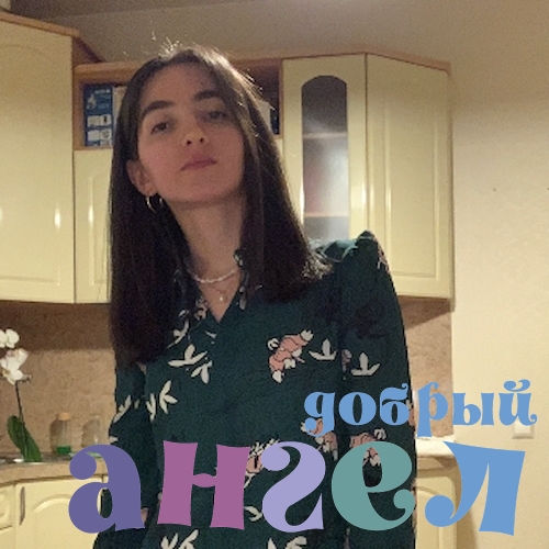 Домработница Манижа