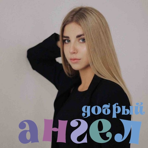 Няня Олеся