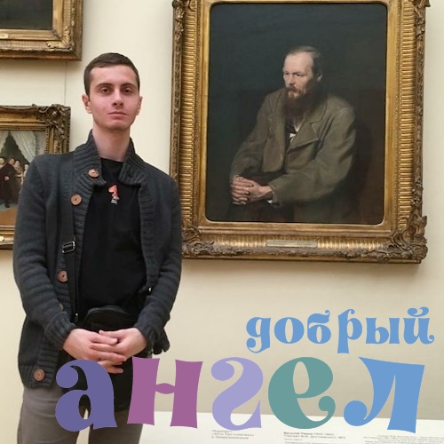 Няня Евгений