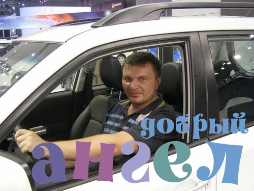Водитель Виталий