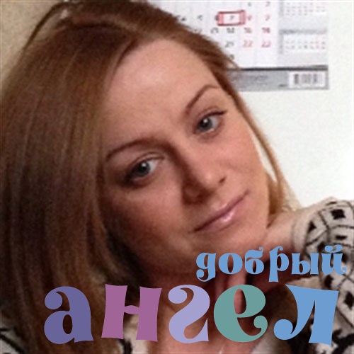 Няня Светлана