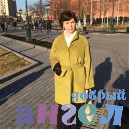 Няня Валентина со стажем 16 лет, - ID 257852