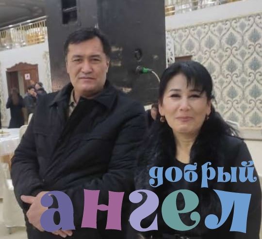Семейная пара Алишер