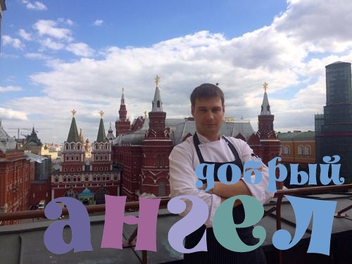 Повар Игорь