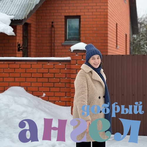 Няня Екатерина