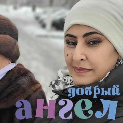 Домработница Сурайё