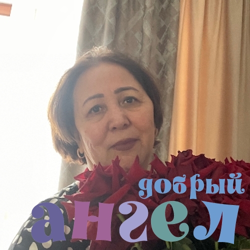 Сиделка Ханипа