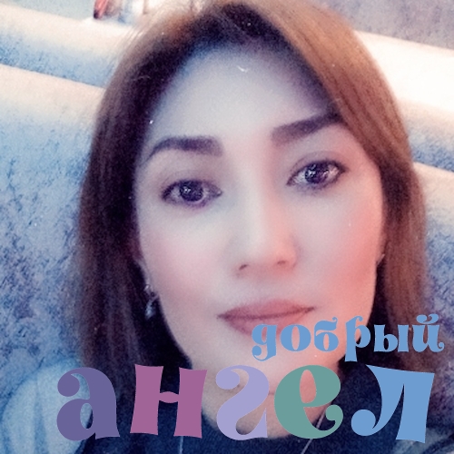 Няня Юлдуз