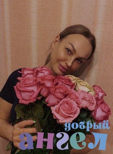 Няня Елена