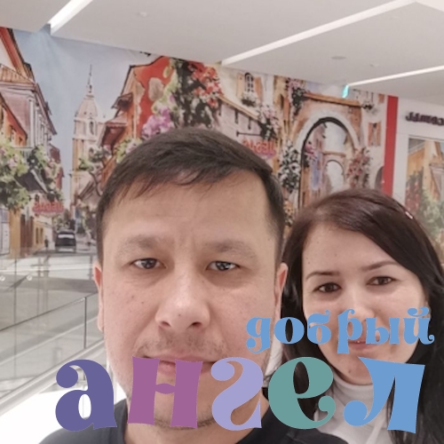 Семейная пара Обид