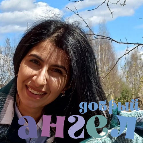 Няня Ася