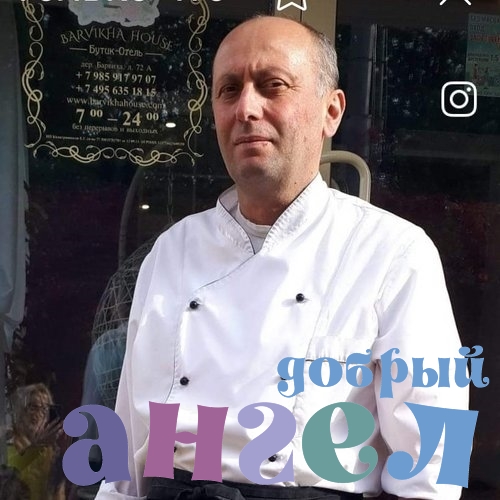 Повар Гия