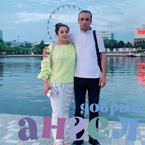 Семейная пара Рано