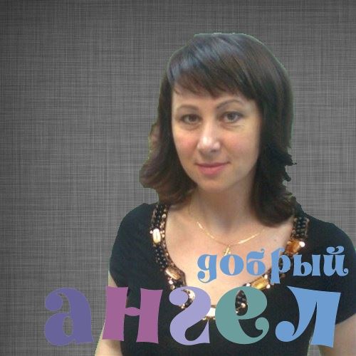 Няня Елена
