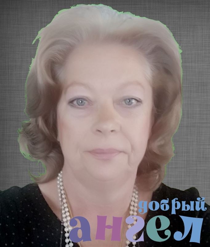 Няня Елена