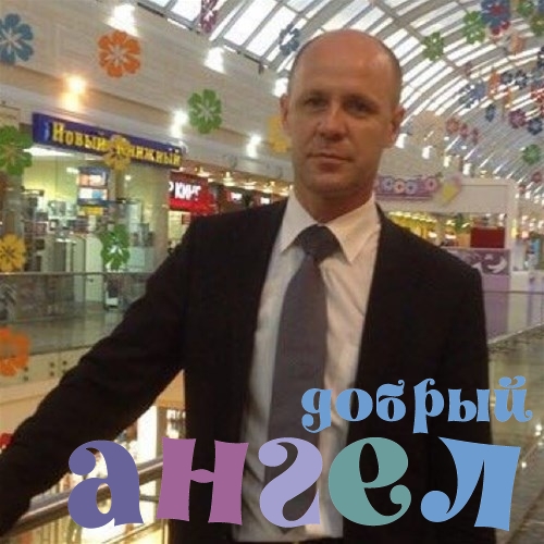 Водитель Андрей