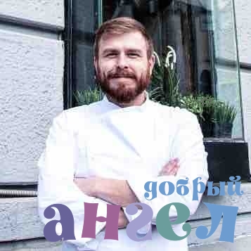 Повар Артём