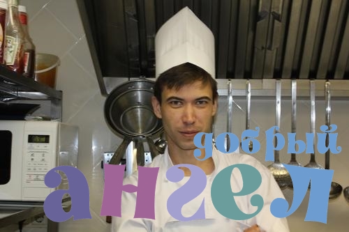 Повар Артур