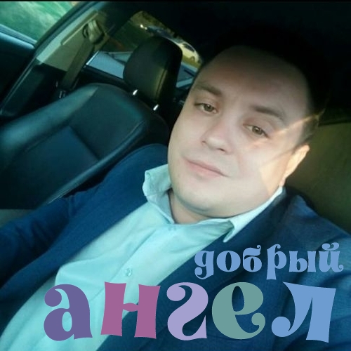 Водитель Алексей