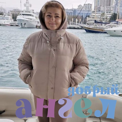 Домработница Элла