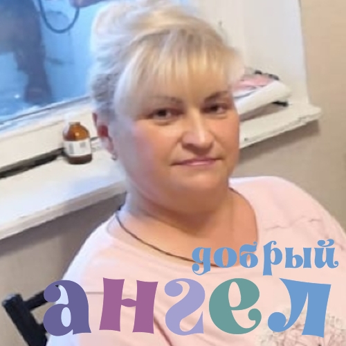 Сиделка Галина