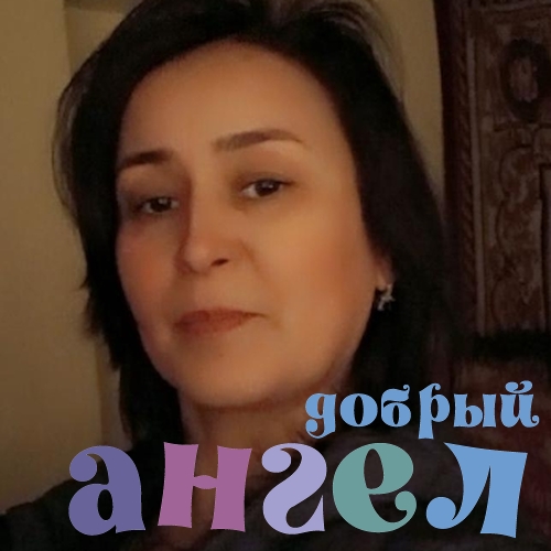 Няня Гузаль