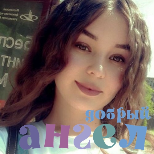 Сиделка Зилзила