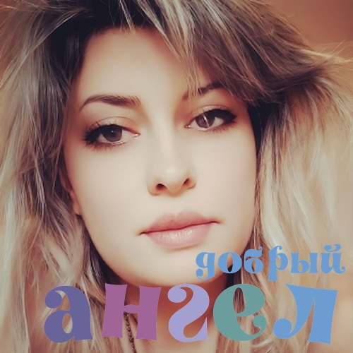Домработница Лусине