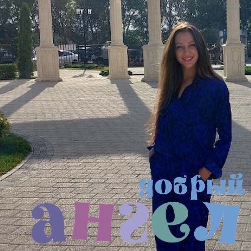 Няня Марина