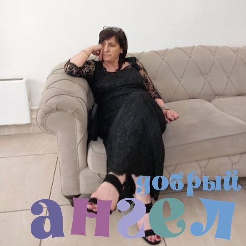 Домработница Динара