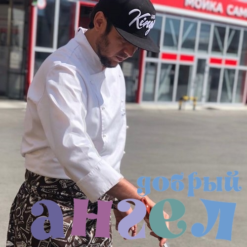 Повар Азиз